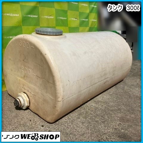 2025年最新】Yahoo!オークション -300l タンクの中古品・新品