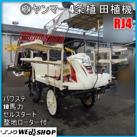 2025年最新】Yahoo!オークション -ヤンマー 田植機 rj(農業)の 2025年最新】Yahoo!オークション -ヤンマー 田植機 rj(農業)の