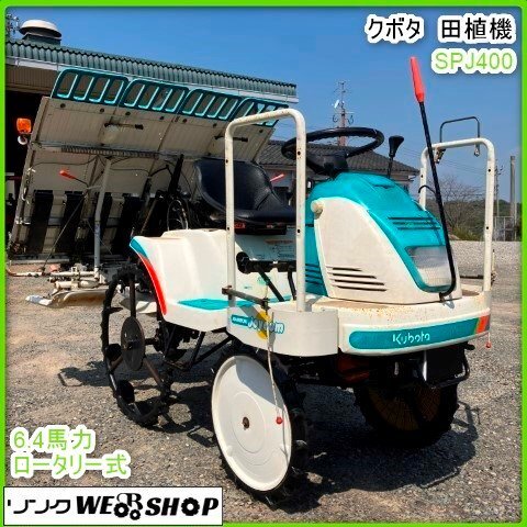 クボタ 未使用4条田植機 – 農キング