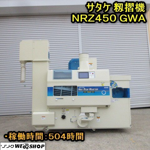 2025年最新】Yahoo!オークション -サタケ 籾摺り機 450の中古品
