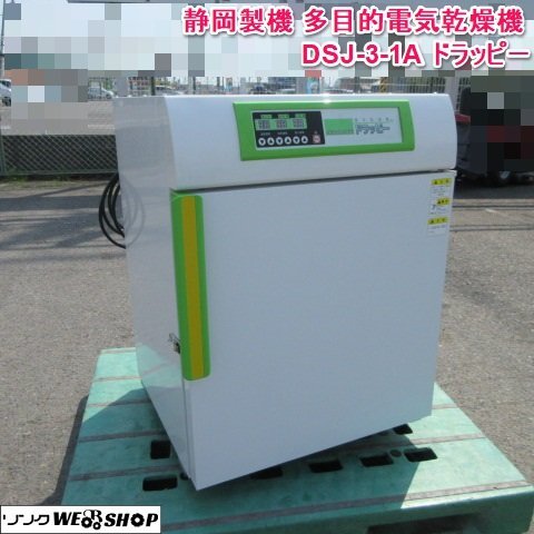 Yahoo!オークション -「静岡製機 乾燥機 ドラッピー」の落札相場 Yahoo!オークション -「静岡製機 乾燥機 ドラッピー」の落札相場
