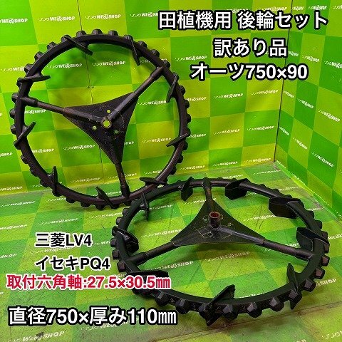 Yahoo!オークション -「イセキ 田植機 タイヤ」(パーツ) (田植機 Yahoo!オークション -「イセキ 田植機 タイヤ」(パーツ) (田植機
