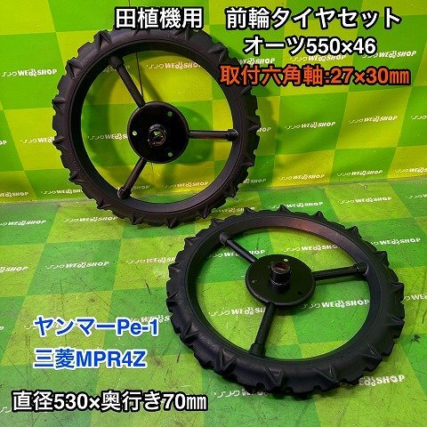 2025年最新】Yahoo!オークション -田植機タイヤ(農業機械)の中古