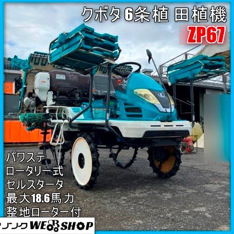 SOLD OUT】クボタ 田植機 6条植 WP60DSP 17馬力 ディーゼル