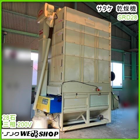2025年最新】Yahoo!オークション -乾燥機 サタケ(農業)の中古品