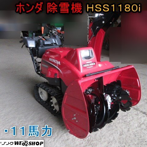 2025年最新】Yahoo!オークション -除雪機 ホンダ 1180(住まい 2025年最新】Yahoo!オークション -除雪機 ホンダ 1180(住まい