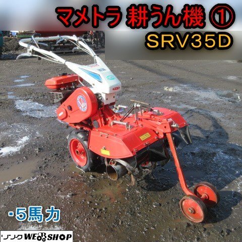 2025年最新】Yahoo!オークション -マメトラsrv35の中古品・新品