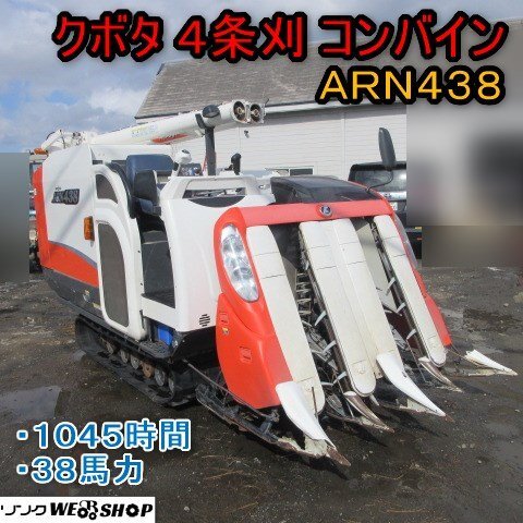 2025年最新】クボタコンバイン438の商品一覧 - Yahoo!オークション 2025年最新】クボタコンバイン438の商品一覧 - Yahoo!オークション