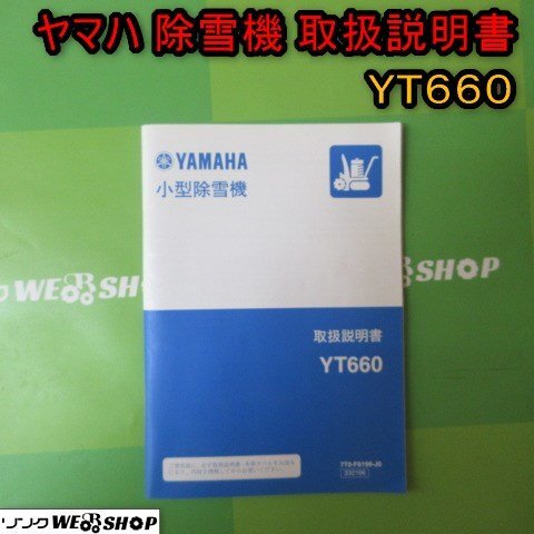 2025年最新】Yahoo!オークション -ヤマハ除雪機660の中古品 2025年最新】Yahoo!オークション -ヤマハ除雪機660の中古品
