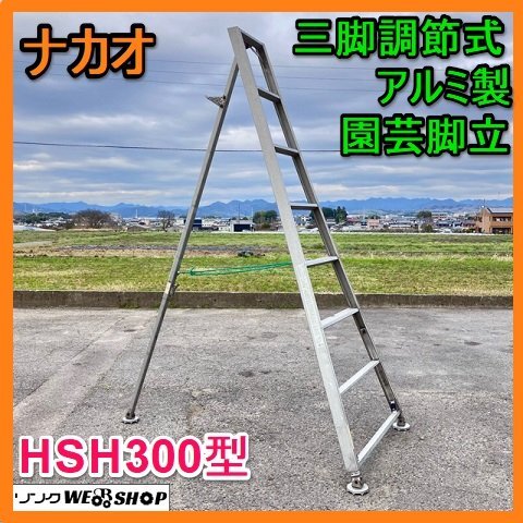 Yahoo!オークション -「アルミ園芸三脚」(工具、DIY用品) の落札 Yahoo!オークション -「アルミ園芸三脚」(工具、DIY用品) の落札