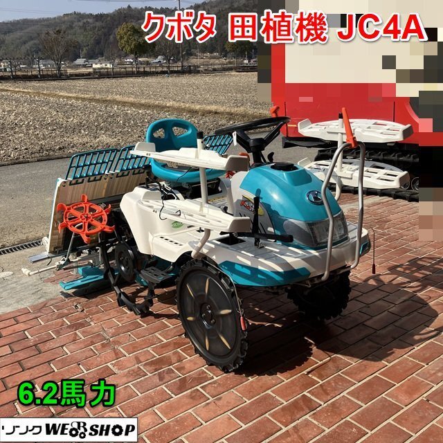 Yahoo!オークション -「クボタ田植機4条」(農業) の落札相場 Yahoo!オークション -「クボタ田植機4条」(農業) の落札相場