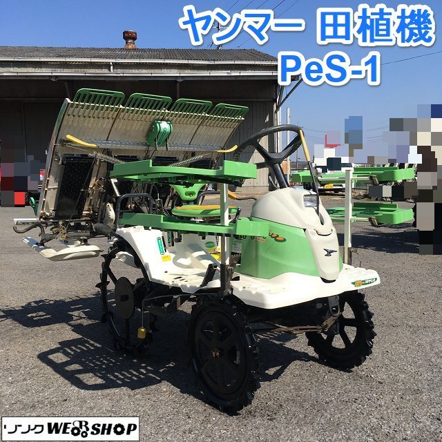 2025年最新】Yahoo!オークション -ヤンマー 田植機 4条(田植機 2025年最新】Yahoo!オークション -ヤンマー 田植機 4条(田植機