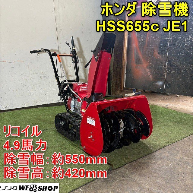2025年最新】Yahoo!オークション -除雪機 ホンダ 中古(除雪機)の 2025年最新】Yahoo!オークション -除雪機 ホンダ 中古(除雪機)の