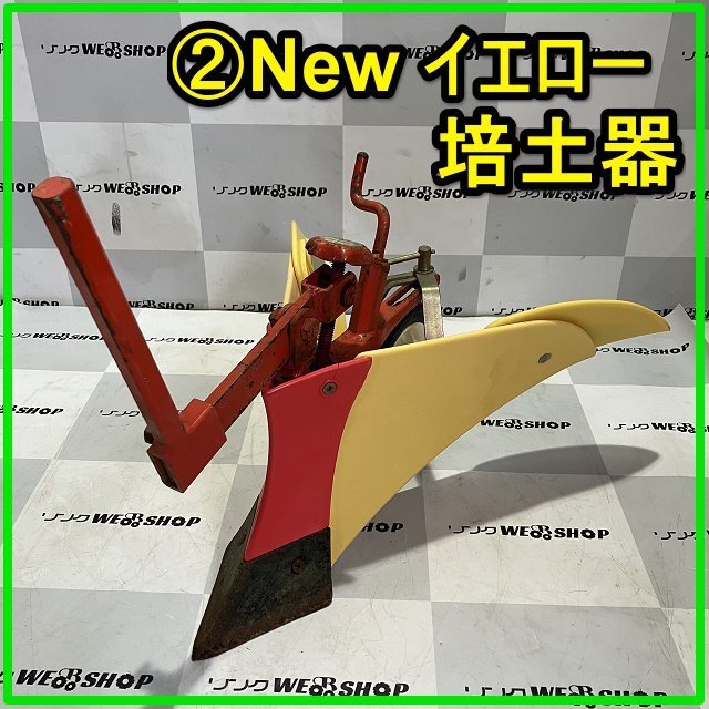 2025年最新】Yahoo!オークション -培土器 イエローの中古品 2025年最新】Yahoo!オークション -培土器 イエローの中古品