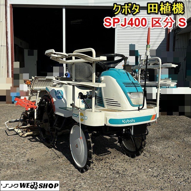 2025年最新】Yahoo!オークション -クボタ 田植機 4条(車体)の 2025年最新】Yahoo!オークション -クボタ 田植機 4条(車体)の