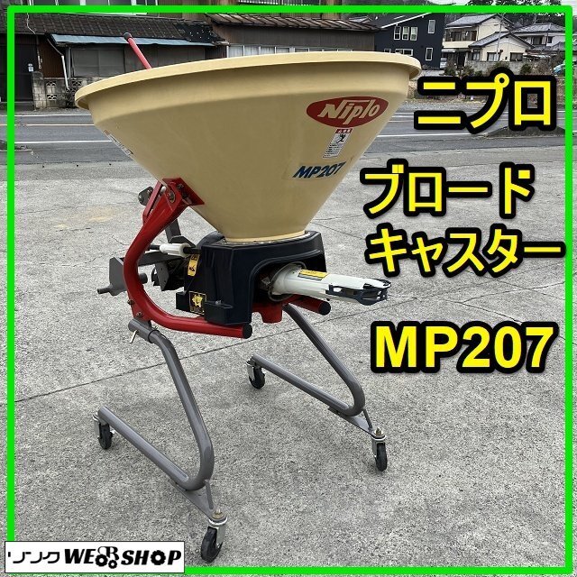 スター ブロードキャスター スパウト MBC ブロキャス 中古
