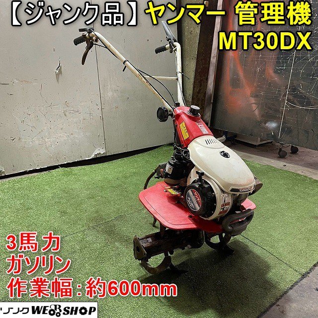 Yahoo!オークション -「ヤンマーmt30dx」の落札相場・落札価格 Yahoo!オークション -「ヤンマーmt30dx」の落札相場・落札価格