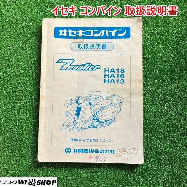 2025年最新】Yahoo!オークション -取扱 説明 書 イセキ(農業機械