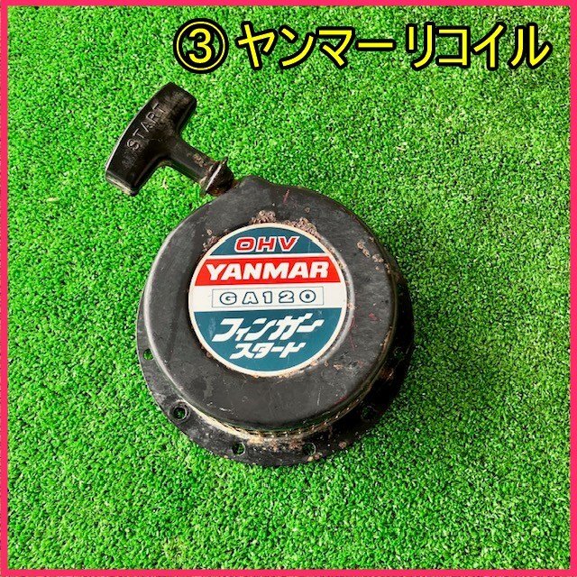 Yahoo!オークション -「ヤンマー 管理機 部品 パーツ」の落札 Yahoo!オークション -「ヤンマー 管理機 部品 パーツ」の落札