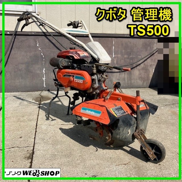 Yahoo!オークション -「ts500」(農業機械) (農業)の落札相場 Yahoo!オークション -「ts500」(農業機械) (農業)の落札相場