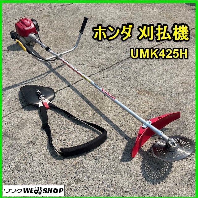 2025年最新】Yahoo!オークション -ホンダ刈払機umk425hの中古品 2025年最新】Yahoo!オークション -ホンダ刈払機umk425hの中古品
