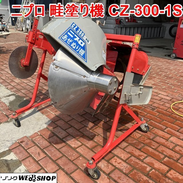 2025年最新】Yahoo!オークション -農業機械 畔塗り機(農業)の