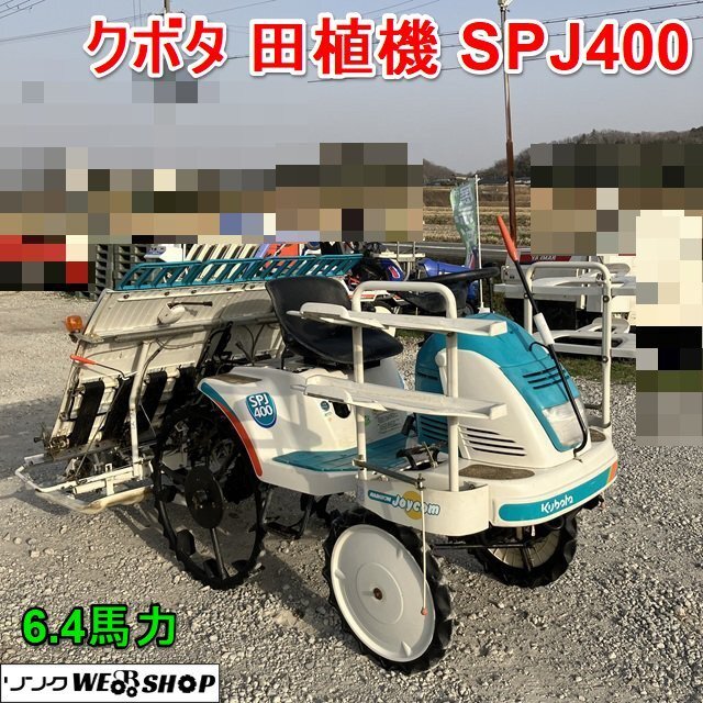 2025年最新】Yahoo!オークション -クボタ 田植機 4条(田植機)の 2025年最新】Yahoo!オークション -クボタ 田植機 4条(田植機)の