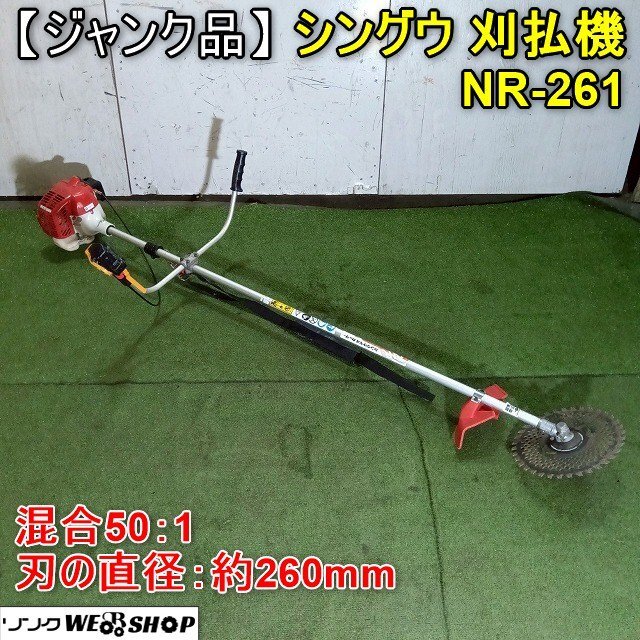 2025年最新】Yahoo!オークション -草刈機 ジャンクの中古品 2025年最新】Yahoo!オークション -草刈機 ジャンクの中古品