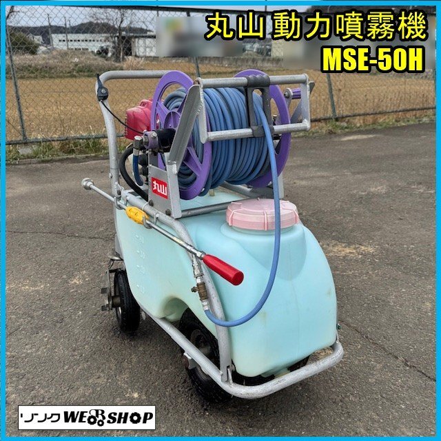 2025年最新】Yahoo!オークション -丸山 動噴(噴霧器)の中古品