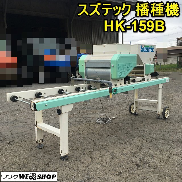 2025年最新】Yahoo!オークション -播種機 スズテック(農業)の