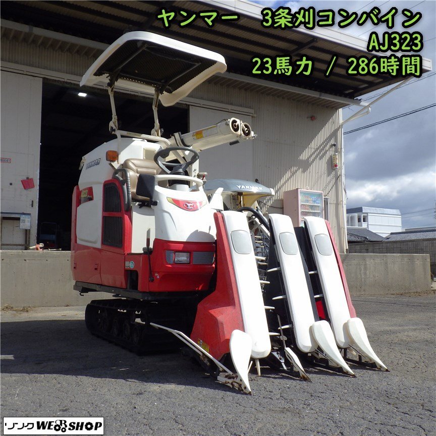 2025年最新】Yahoo!オークション -ヤンマー コンバイン 3条(車体
