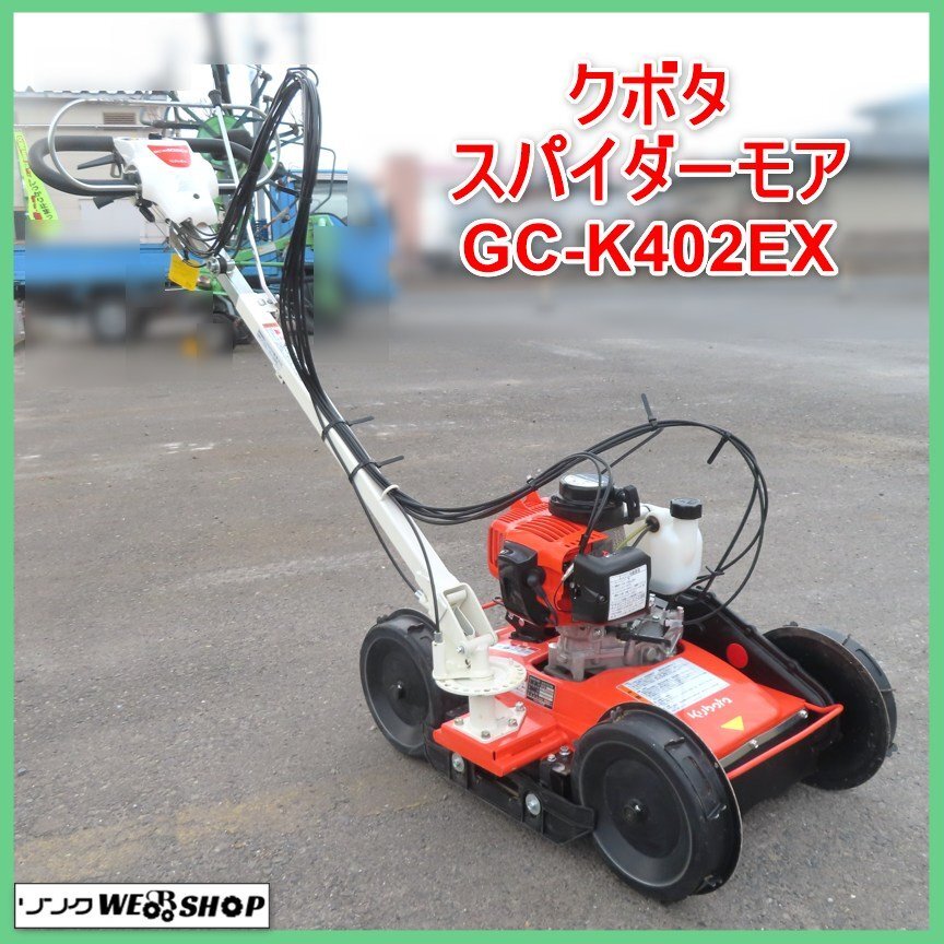 2025年最新】スパイダーモアクボタの草刈機を探すならこちら 2025年最新】スパイダーモアクボタの草刈機を探すならこちら