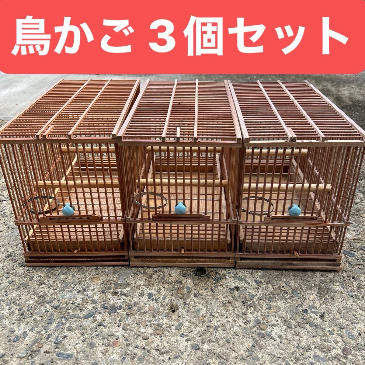 2025年最新】Yahoo!オークション -#鳥籠の中古品・新品・未使用 2025年最新】Yahoo!オークション -#鳥籠の中古品・新品・未使用