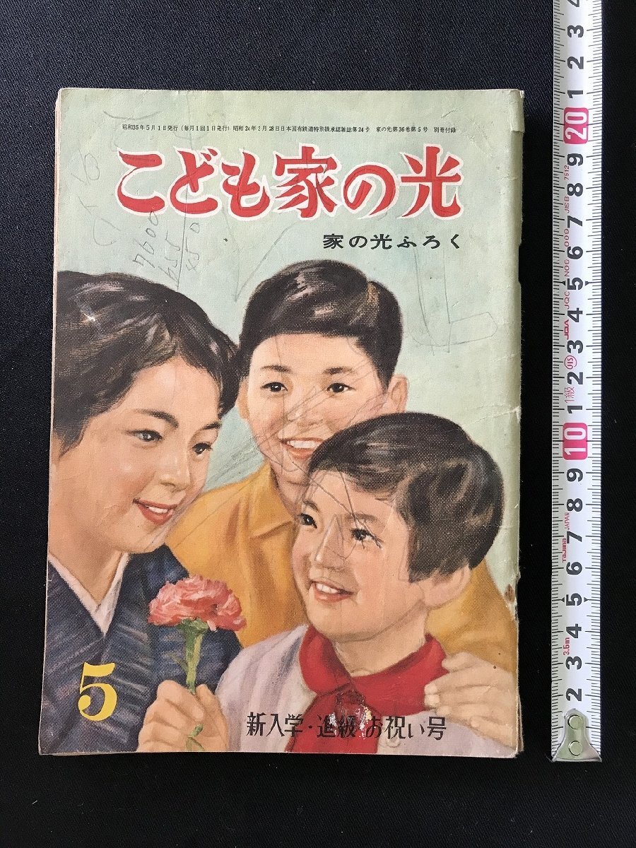 2025年最新】Yahoo!オークション -こども家の光の中古品・新品