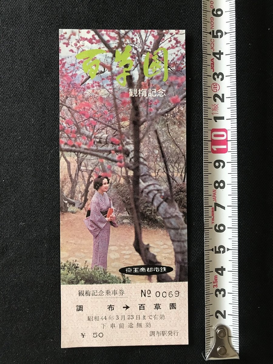 百草園観梅記念乗車券 1975年 1977年 1979年セット 2025年最新】Yahoo!オークション -#観梅の中古品・新品・未使用