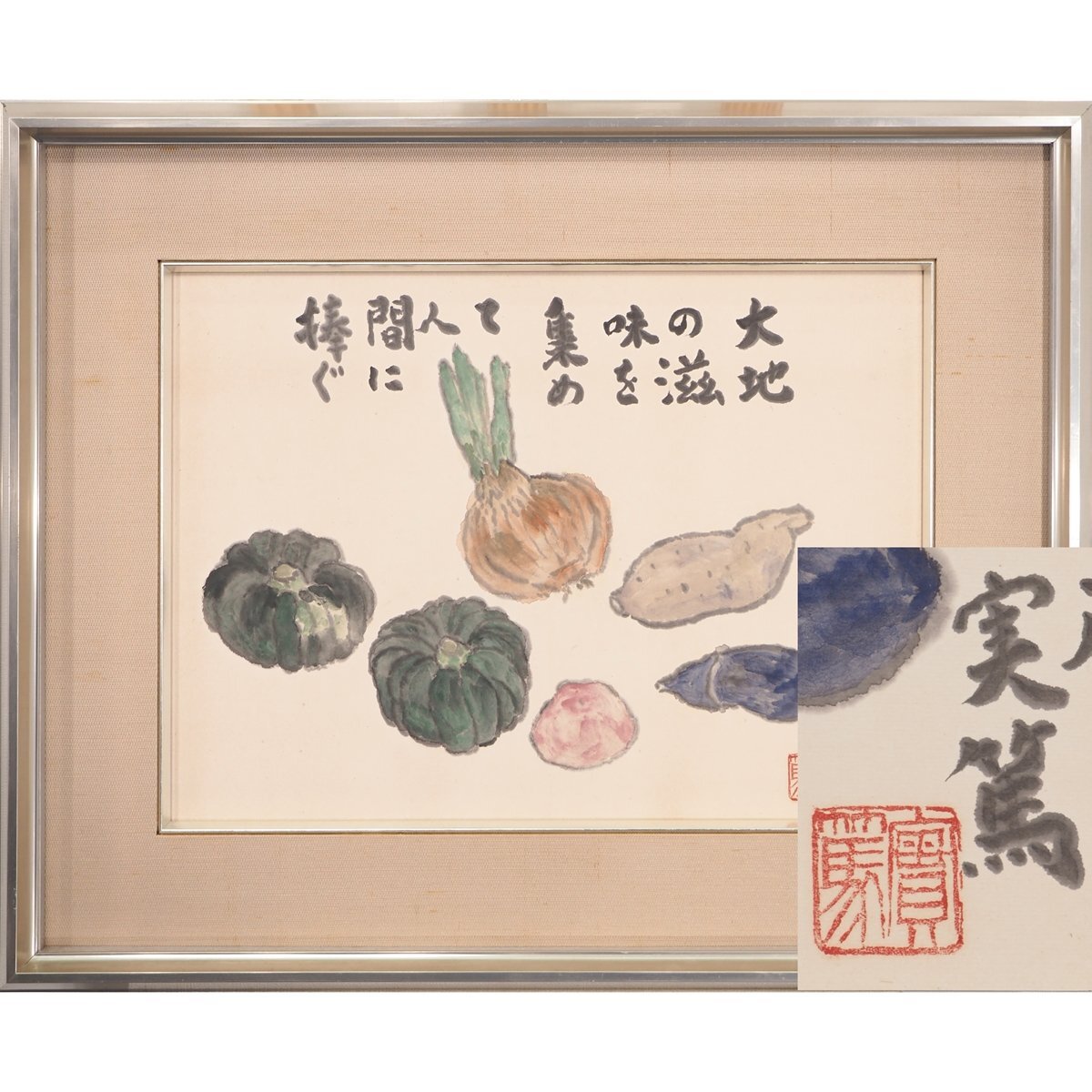 Yahoo!オークション -「静物画 野菜」(絵画) (美術品)の落札相場 Yahoo!オークション -「静物画 野菜」(絵画) (美術品)の落札相場