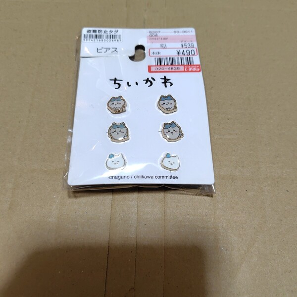 送料無料 新品 ちいかわ ハチワレ ピアス