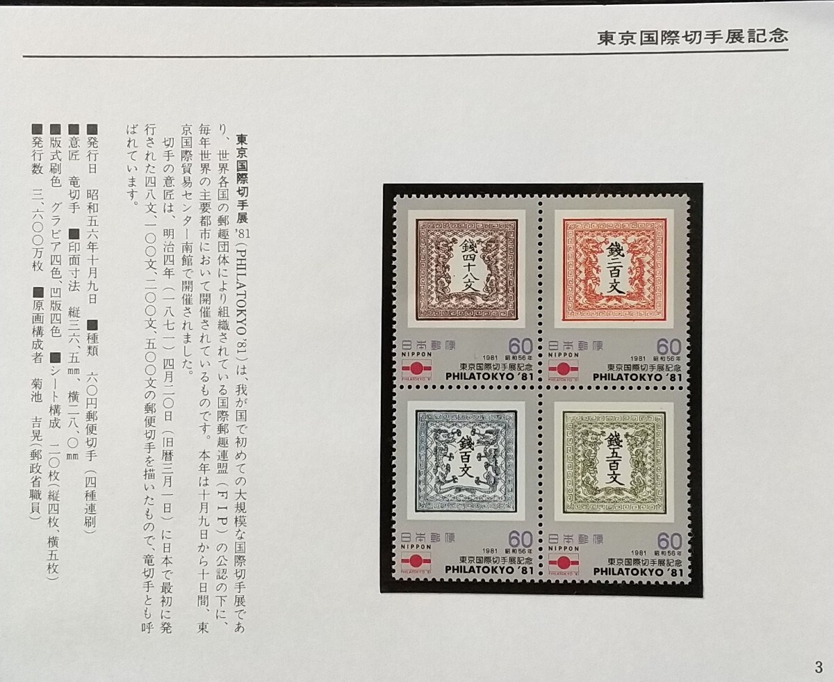 2025年最新】Yahoo!オークション -東京切手展記念の中古品・新品