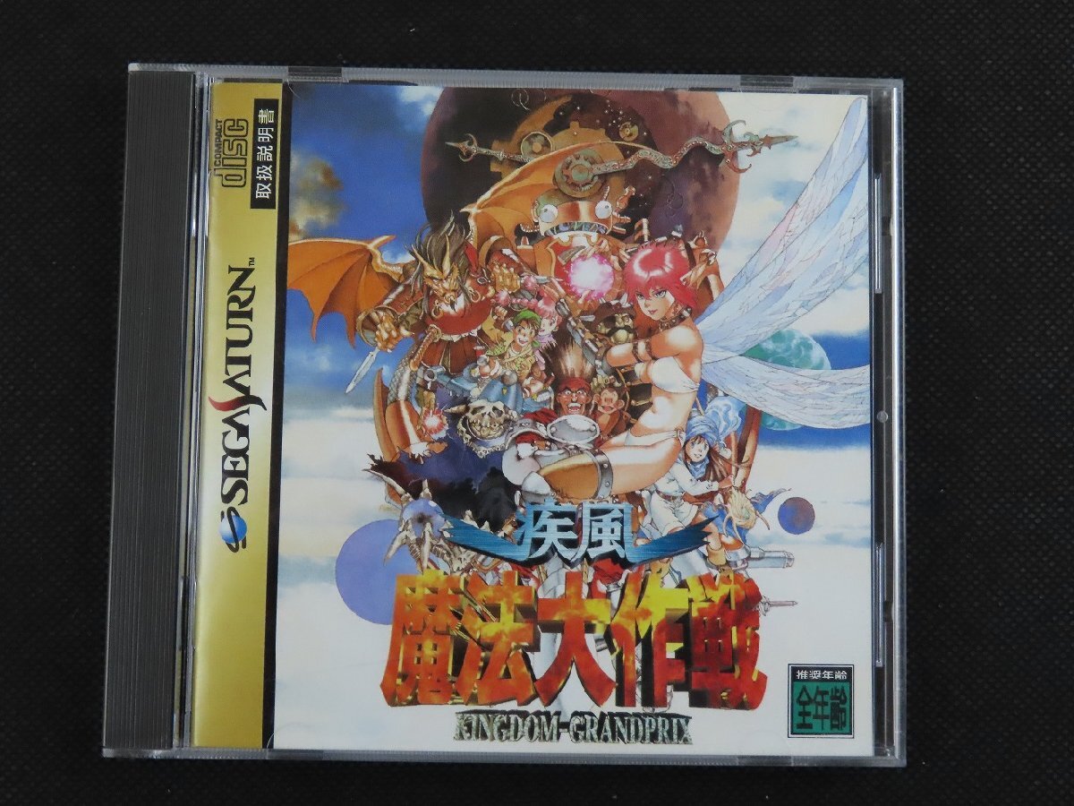 セガサターン『疾風魔法大作戦』 | BEEP