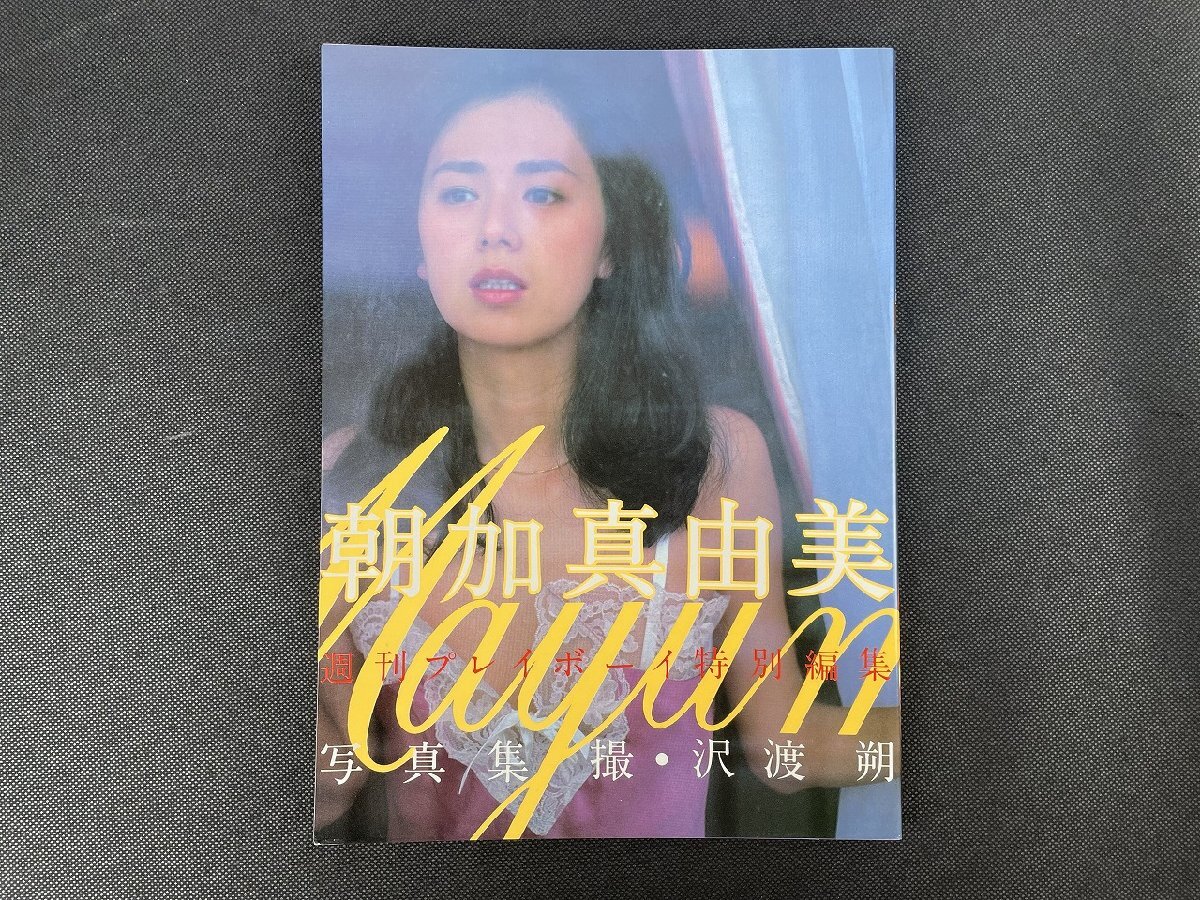 Yahoo!オークション -「朝加真由美写真集」の落札相場・落札価格 Yahoo!オークション -「朝加真由美写真集」の落札相場・落札価格