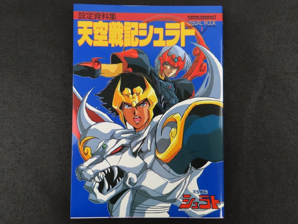 2025年最新】Yahoo!オークション -#天空戦記シュラトの中古品 2025年最新】Yahoo!オークション -#天空戦記シュラトの中古品