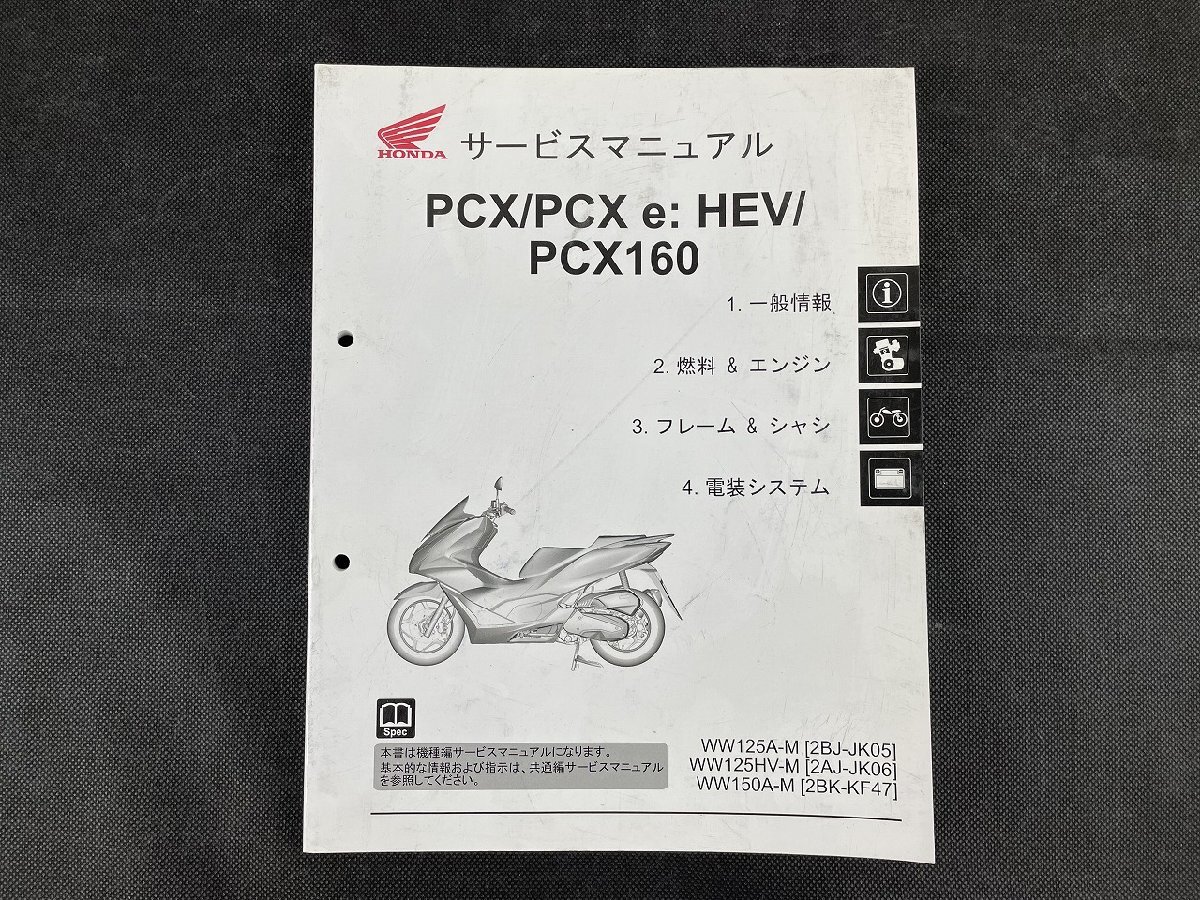 Yahoo!オークション -「pcx160 サービスマニュアル」の落札相場