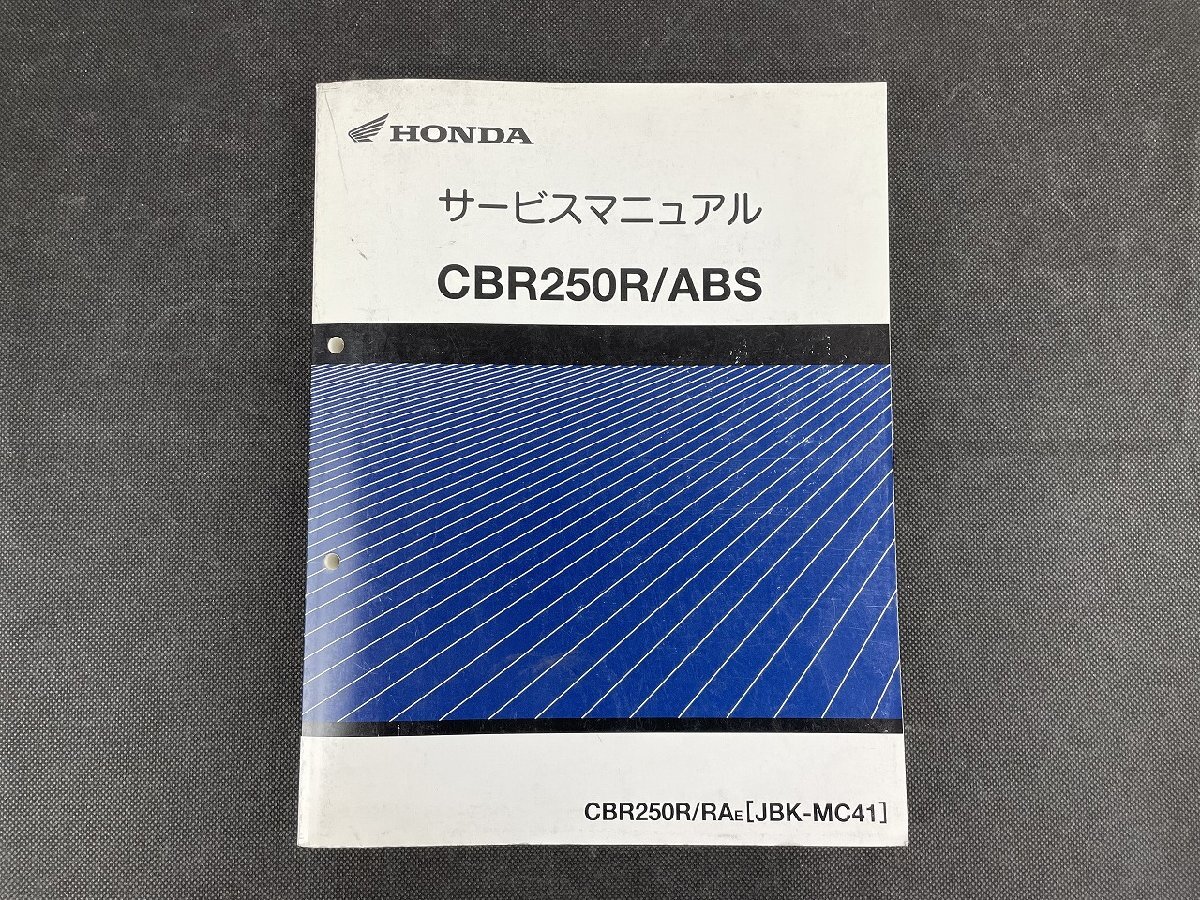 Yahoo!オークション -「cbr250r mc41 サービスマニュアル」の Yahoo!オークション -「cbr250r mc41 サービスマニュアル」の