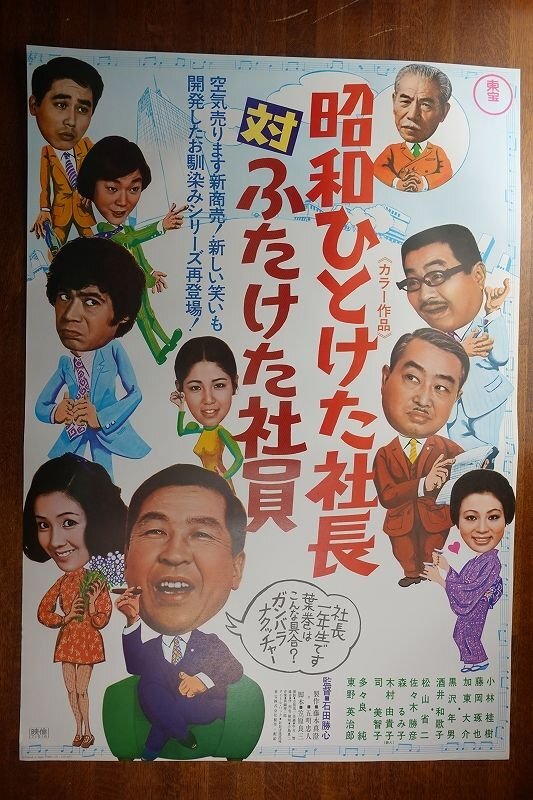 CM39】非売品 東宝映画 機関誌 1968年5月号 酒井和歌子 小林桂樹