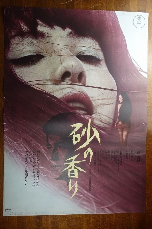 Yahoo!オークション -「東宝映画ポスター」の落札相場・落札価格