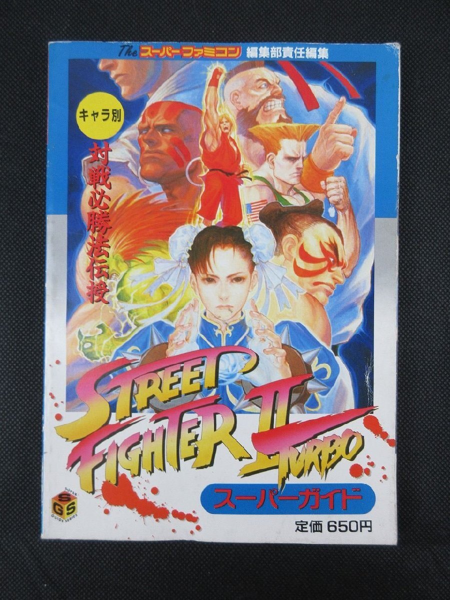 Yahoo!オークション -「ストリートファイターiiターボ」の落札 Yahoo!オークション -「ストリートファイターiiターボ」の落札