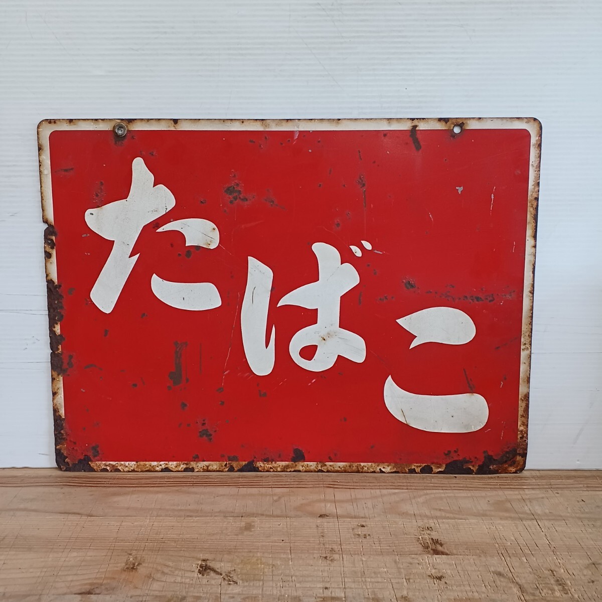 Yahoo!オークション -「琺瑯看板 たばこ」の落札相場・落札価格 Yahoo!オークション -「琺瑯看板 たばこ」の落札相場・落札価格