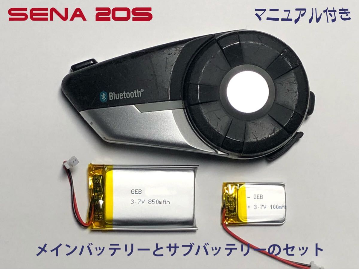 【makoto ogura 専用】2セットSENA20S メインとサブバッテリー Yahoo!オークション -「sena 20s バッテリー」の落札相場・落札価格