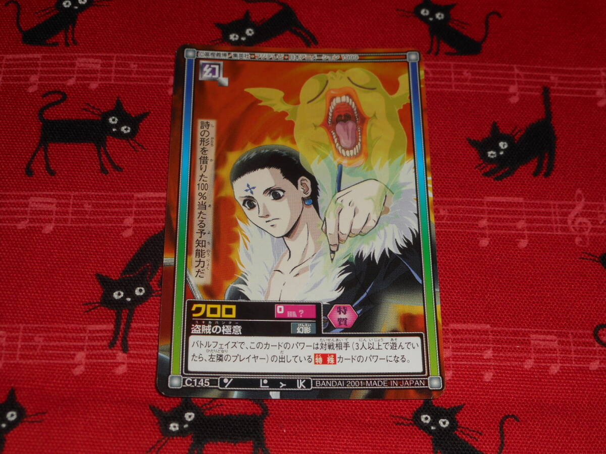 PSA9 N17 クロロ 隠れホロ 未はがし HUNTER×HUNTER ハイパー