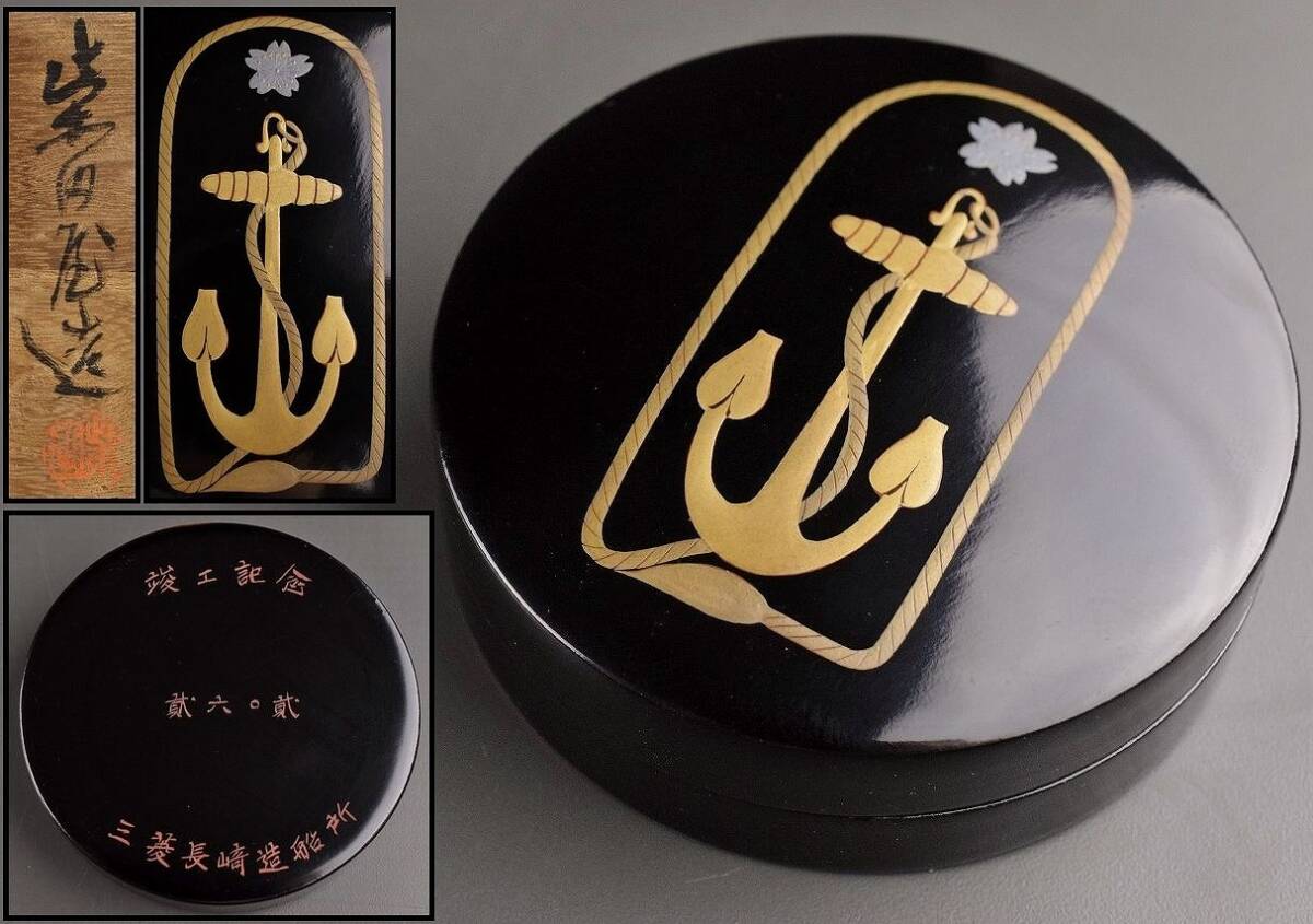 2025年最新】Yahoo!オークション -三菱長崎造船所の中古品・新品